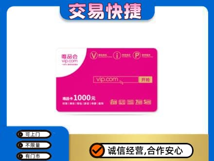 防城港购物卡回收唯品会卡.jpg