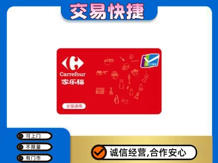 防城港购物卡回收家乐福卡.jpg